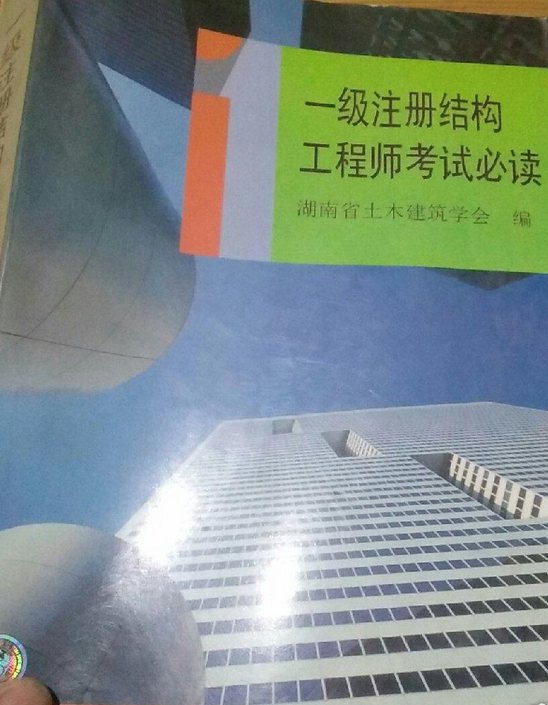 國家一級注冊結(jié)構(gòu)工程師年薪,國家一級注冊結(jié)構(gòu)工程師  第2張