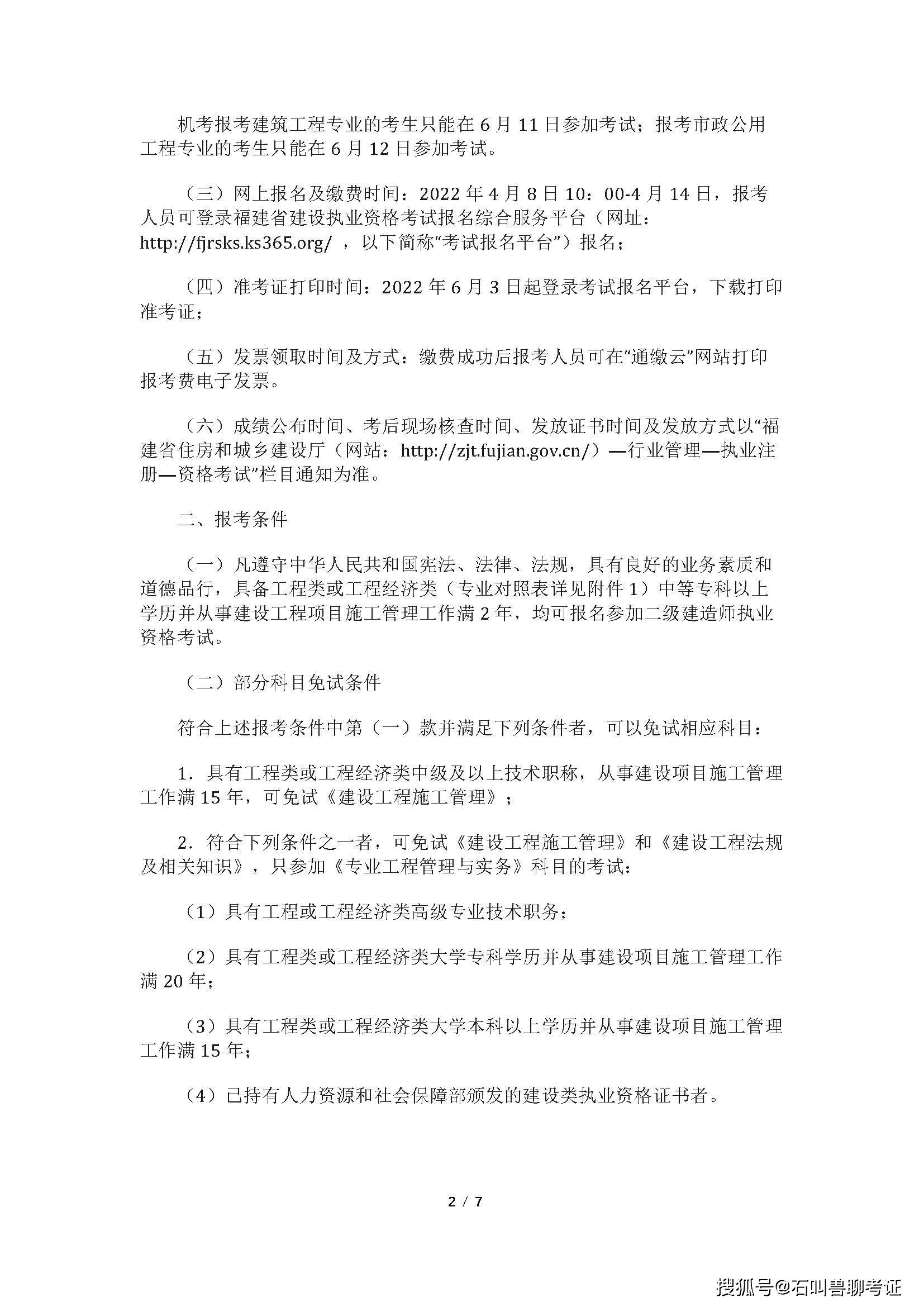 二級建造師考試滿分是多少二級建造師總分  第1張
