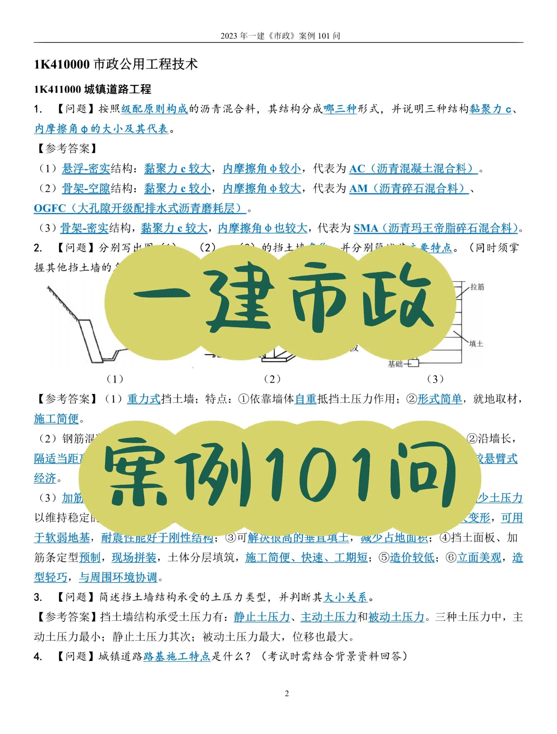 一建市政實(shí)務(wù)真題及答案一級建造師市政實(shí)務(wù)試題  第2張