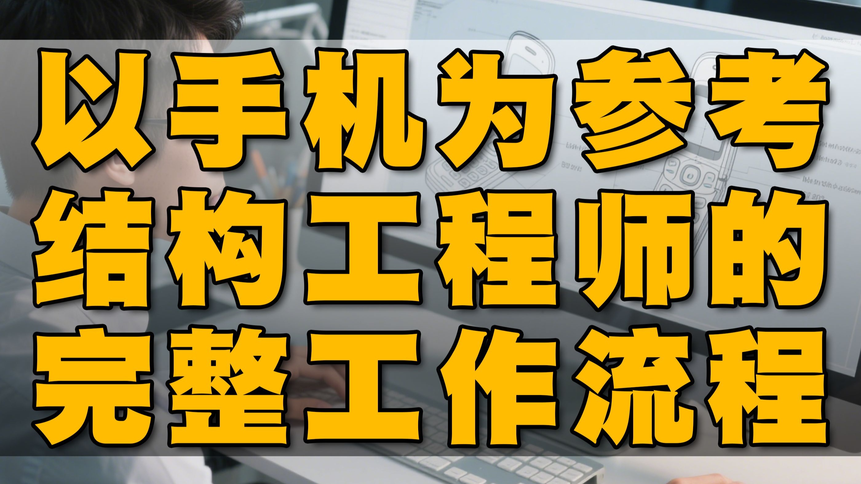 結(jié)構(gòu)工程師干嘛的,結(jié)構(gòu)工程師可以干嘛  第1張
