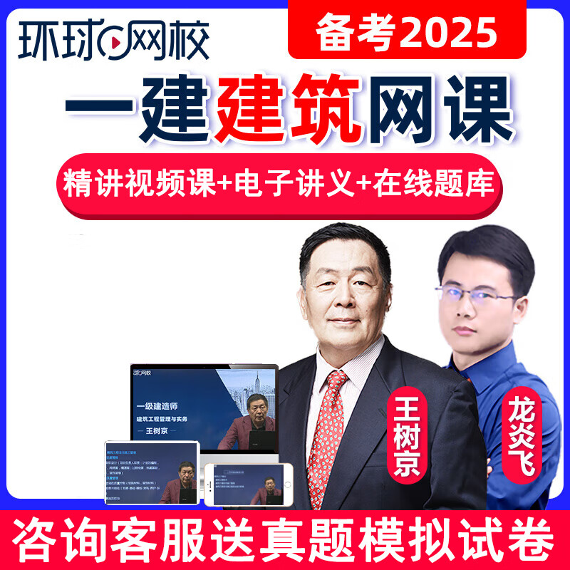一級建造師建筑實務(wù)視頻課程建筑一級建造師視頻  第1張