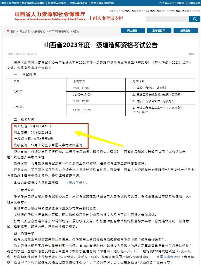 山西一級建造師考試查詢系統(tǒng)山西省一級建造師報名入口  第1張