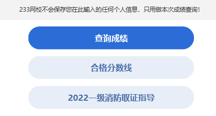 消防工程師的考試成績(jī)什么時(shí)候可以查消防工程師考試成績(jī)?cè)趺纯? 第1張
