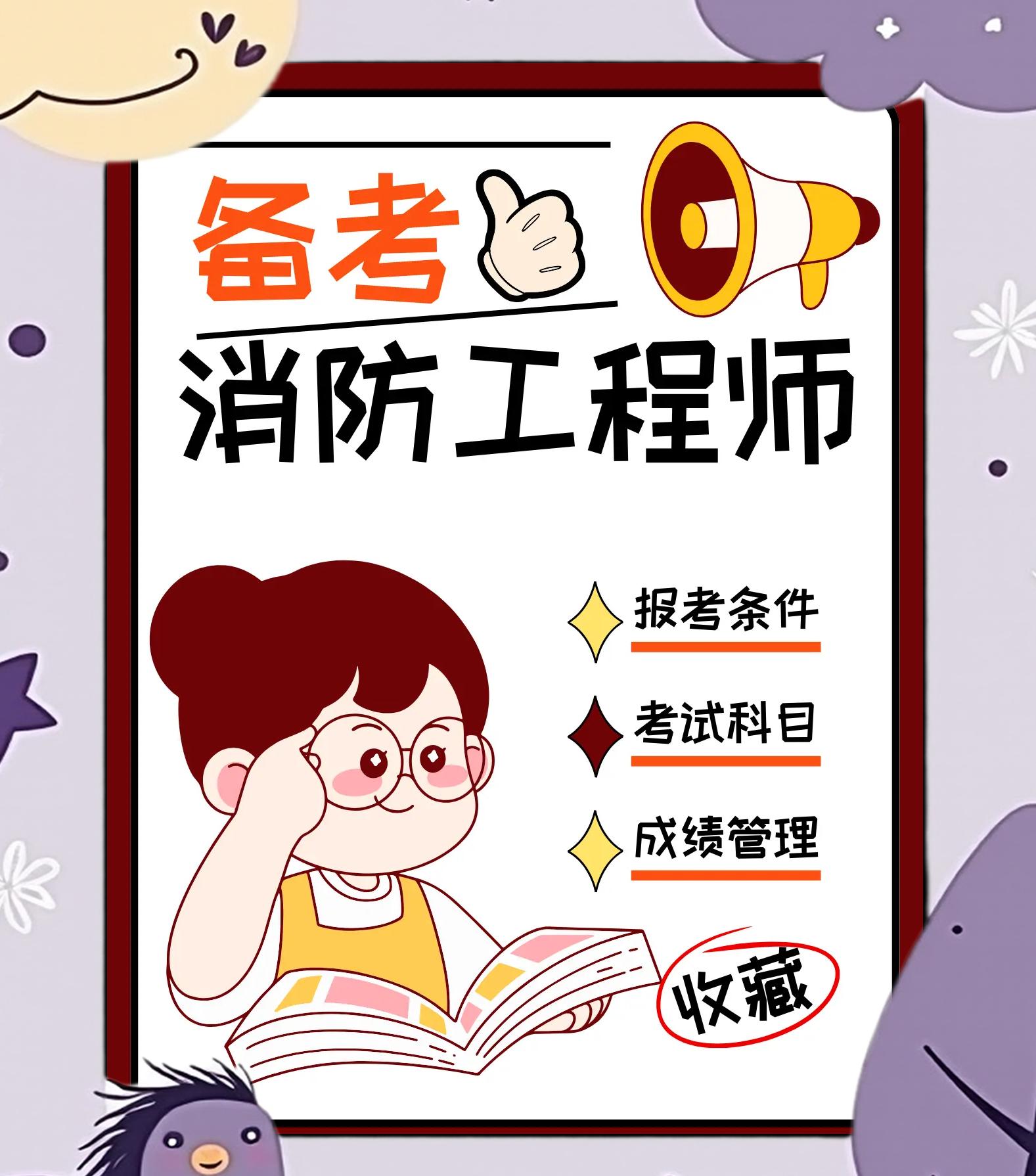 消防工程師的考試成績(jī)什么時(shí)候可以查消防工程師考試成績(jī)?cè)趺纯? 第2張