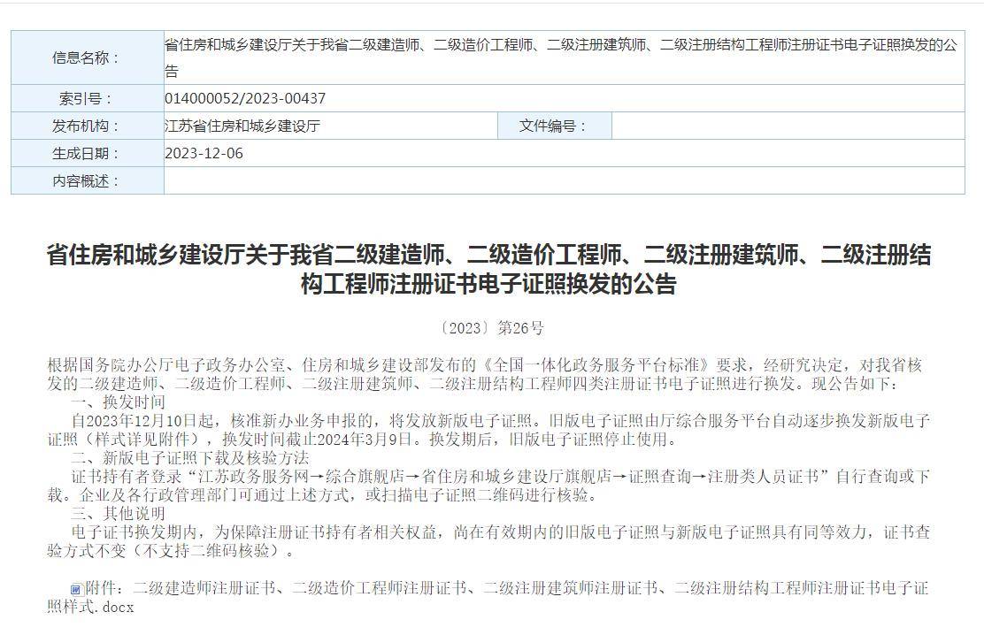 注冊結(jié)構(gòu)工程師成績查詢,注冊結(jié)構(gòu)工程師證書查詢  第2張