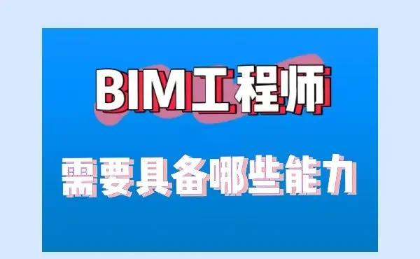 中介bim工程師bim工程師機構(gòu)  第2張