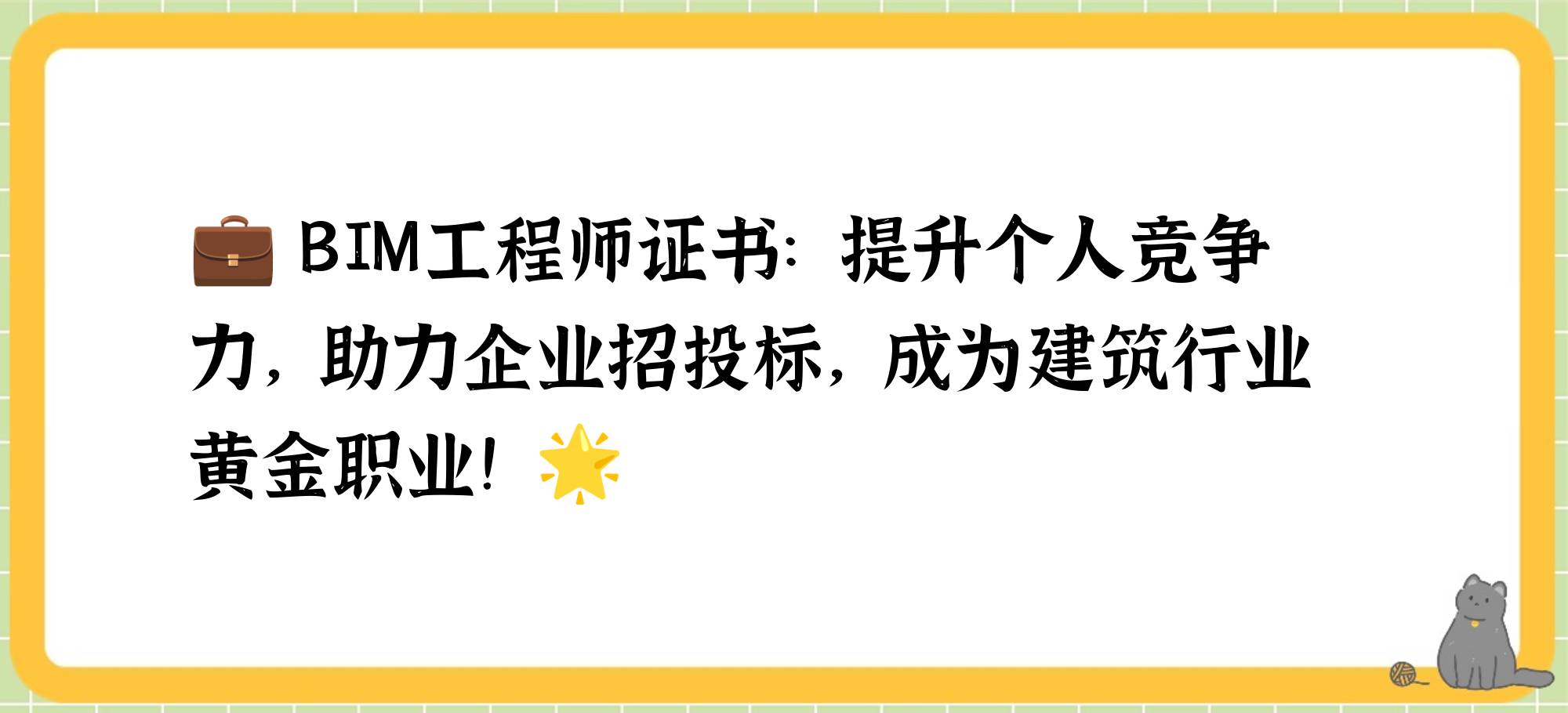 中介bim工程師bim工程師機構(gòu)  第1張
