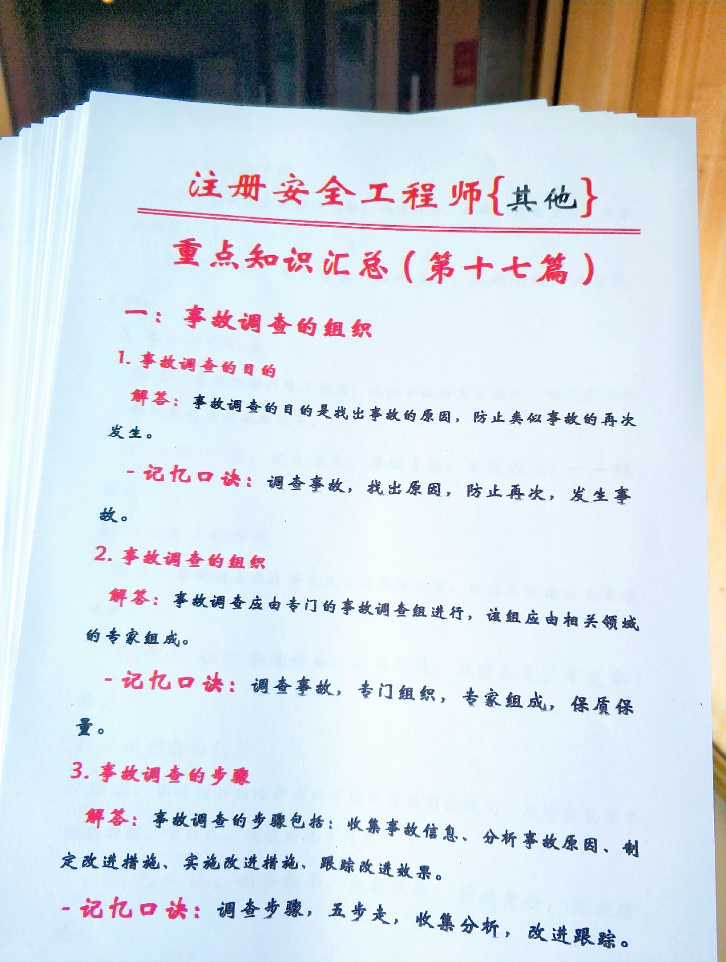 安全工程師免費(fèi)課件,安全工程師講義  第1張