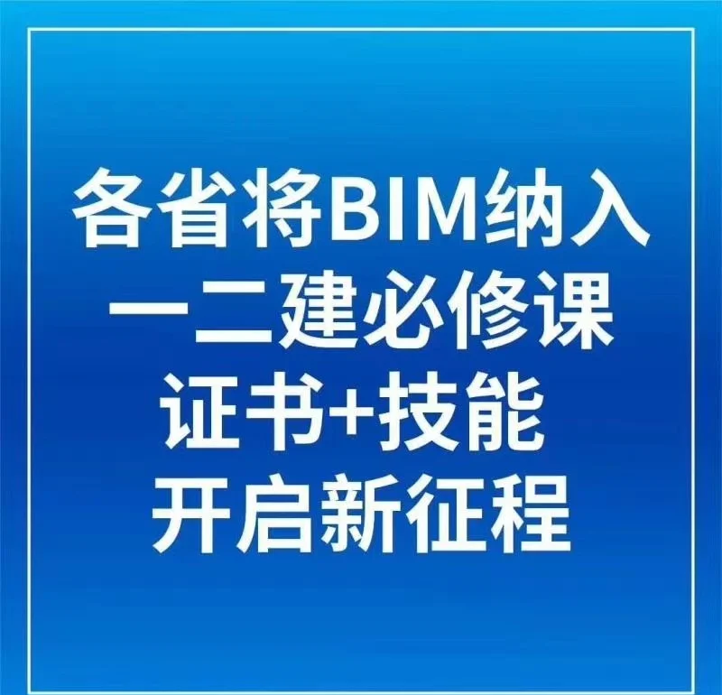 石家莊bim工程師辦理,河北省bim等級考試報(bào)名  第1張
