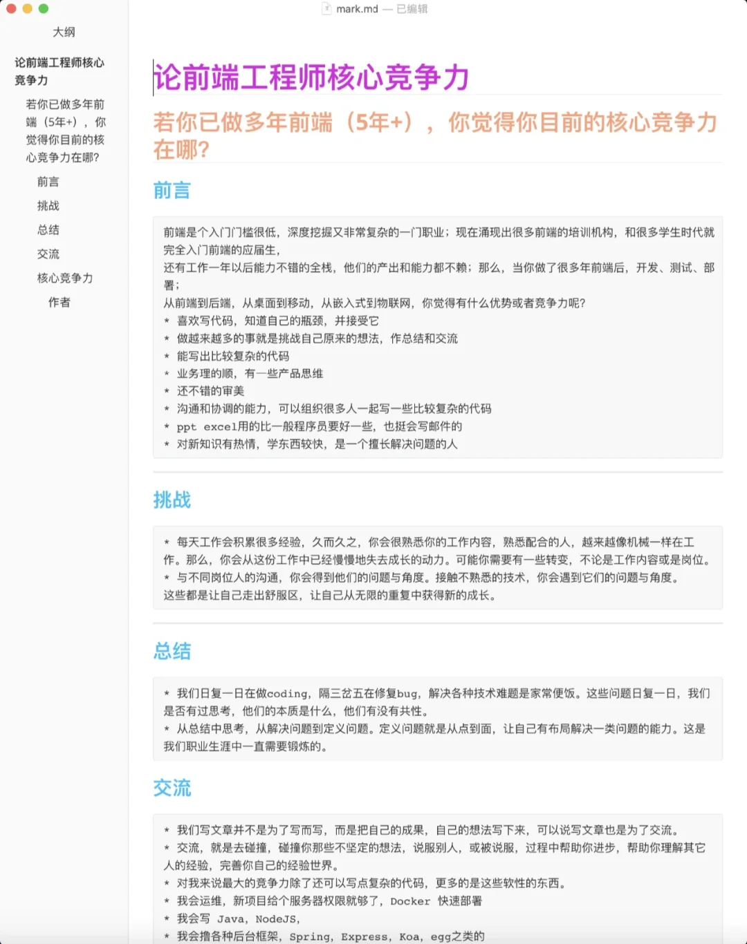 結(jié)構(gòu)工程師核心競爭力是什么意思結(jié)構(gòu)工程師核心競爭力是什么  第2張