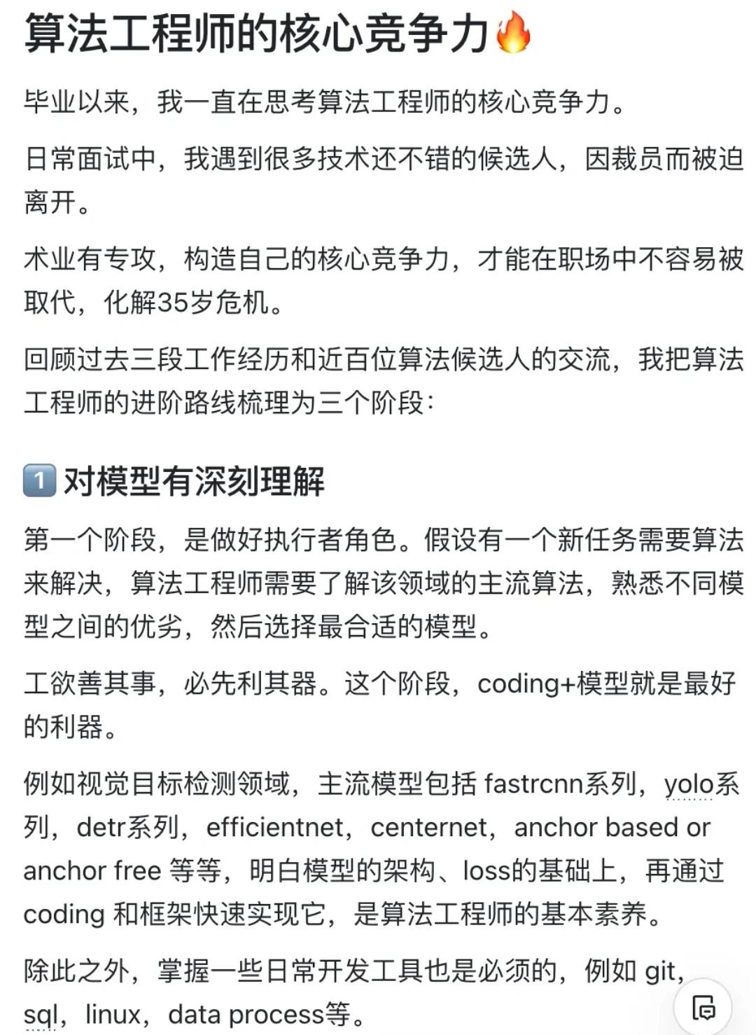 結(jié)構(gòu)工程師核心競爭力是什么意思結(jié)構(gòu)工程師核心競爭力是什么  第1張