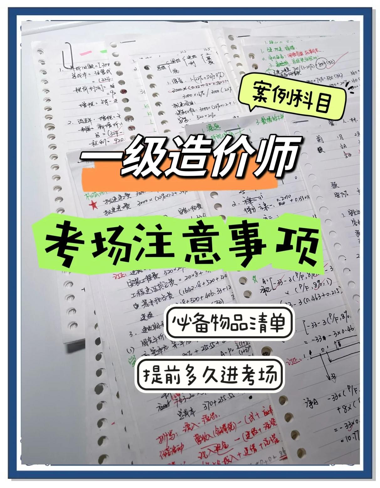 一級(jí)造價(jià)工程師考試經(jīng)驗(yàn)分享,很實(shí)在!一級(jí)造價(jià)工程師考試經(jīng)驗(yàn)  第1張