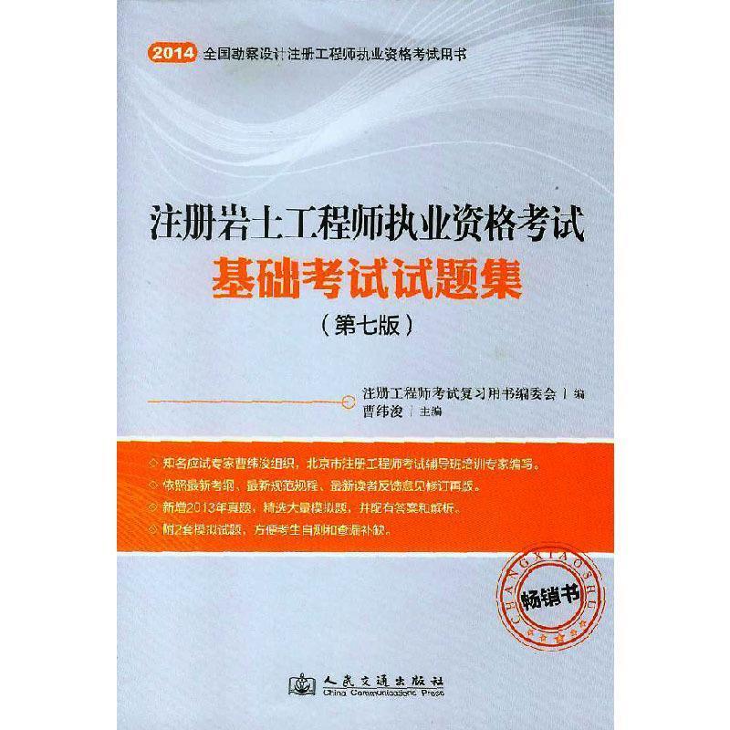 巖土工程師基礎(chǔ)試題庫,巖土工程師基礎(chǔ)考試知識點(diǎn)  第1張