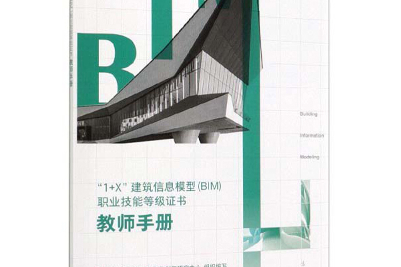 bim工程師證書(shū)工信bim工程師證書(shū)工信部發(fā)的有用嗎  第1張