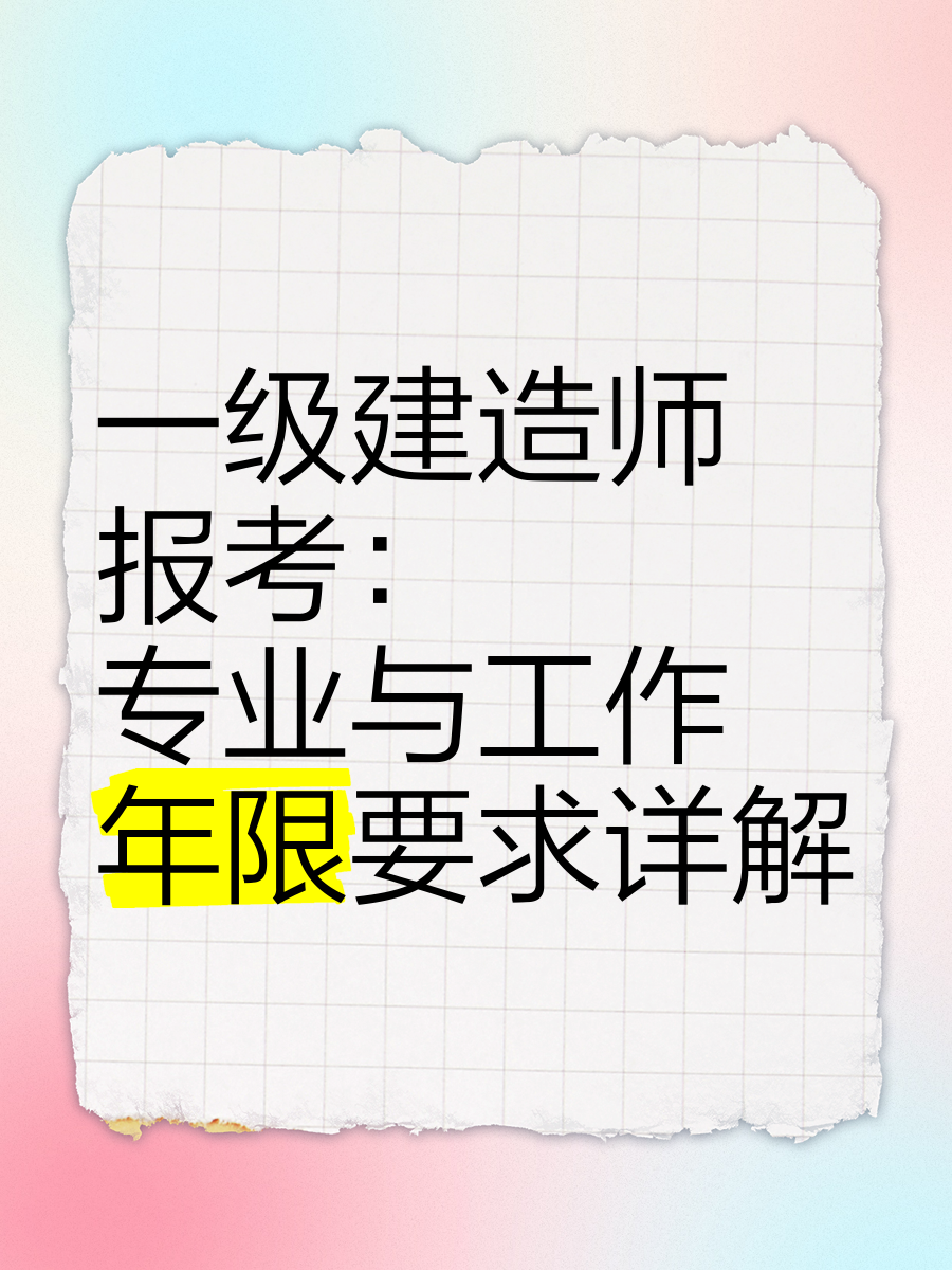一級(jí)建造師可以一年考完嗎一級(jí)建造師能考幾年  第1張