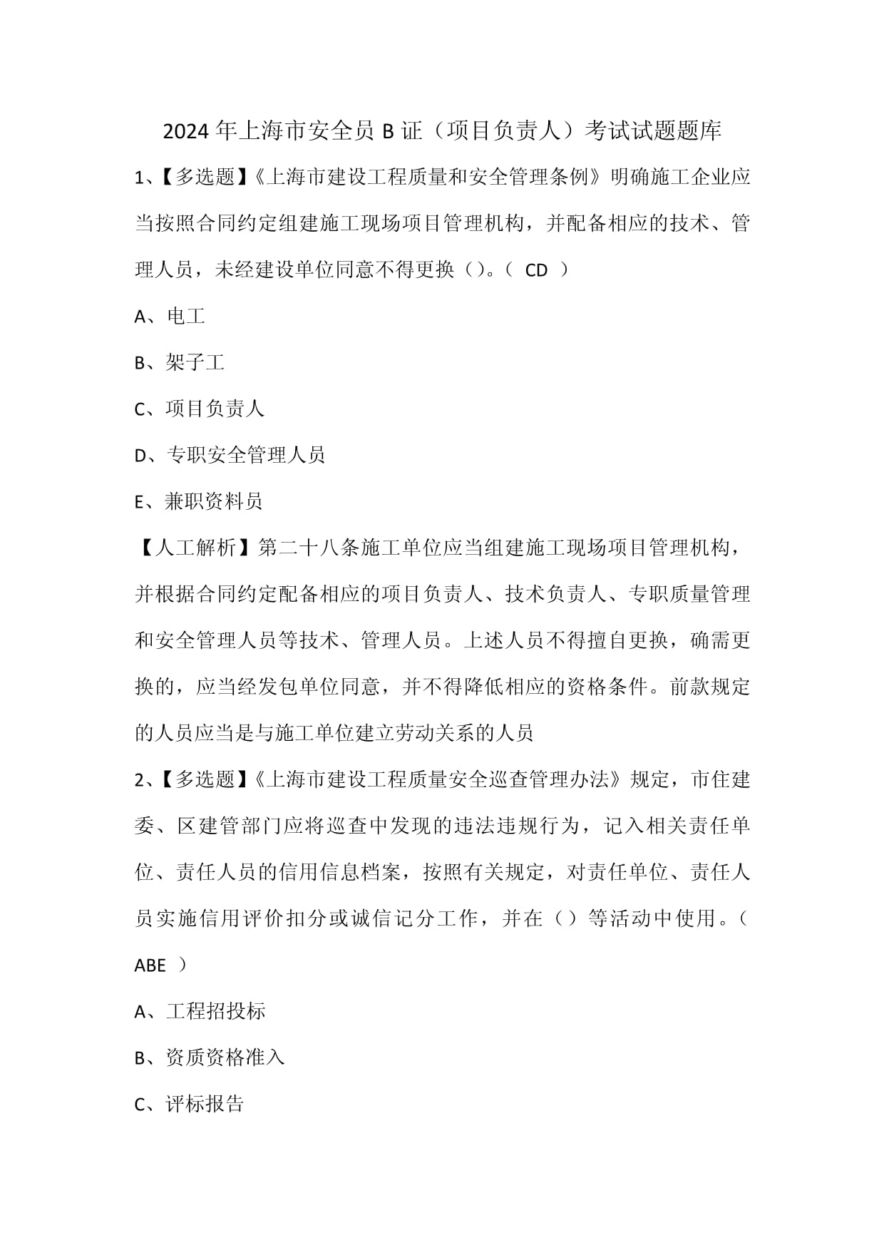 安全工程師往年試題,安全工程師考試習(xí)題  第1張
