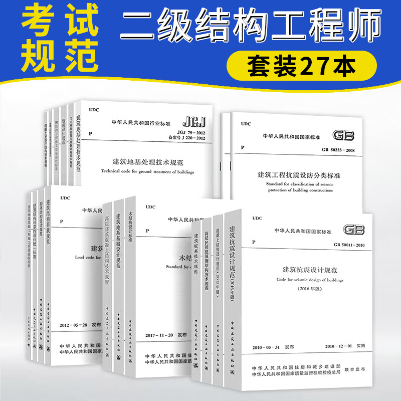 二級結構工程師備考資料百度云二級結構工程師備考  第2張