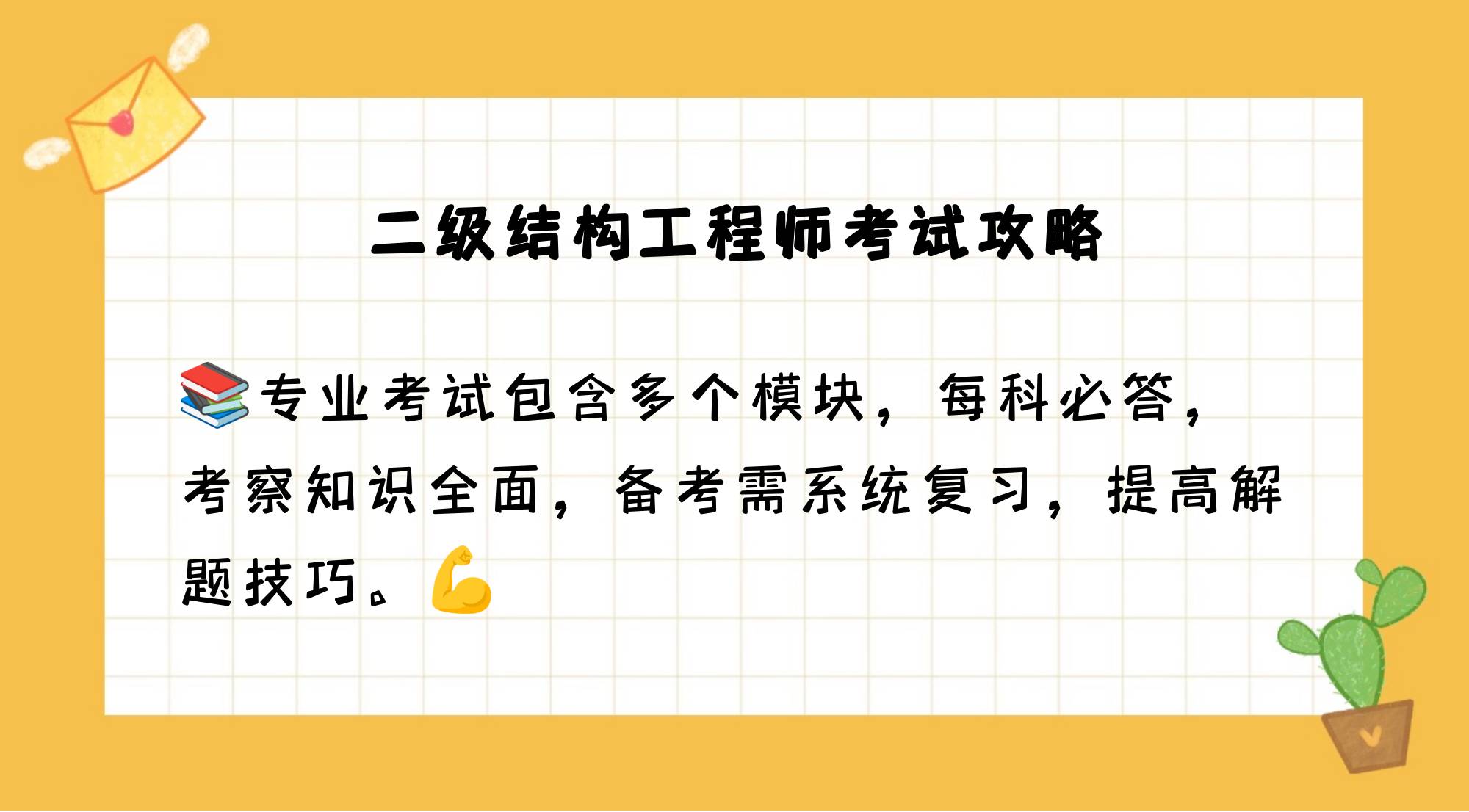 二級結構工程師備考資料百度云二級結構工程師備考  第1張