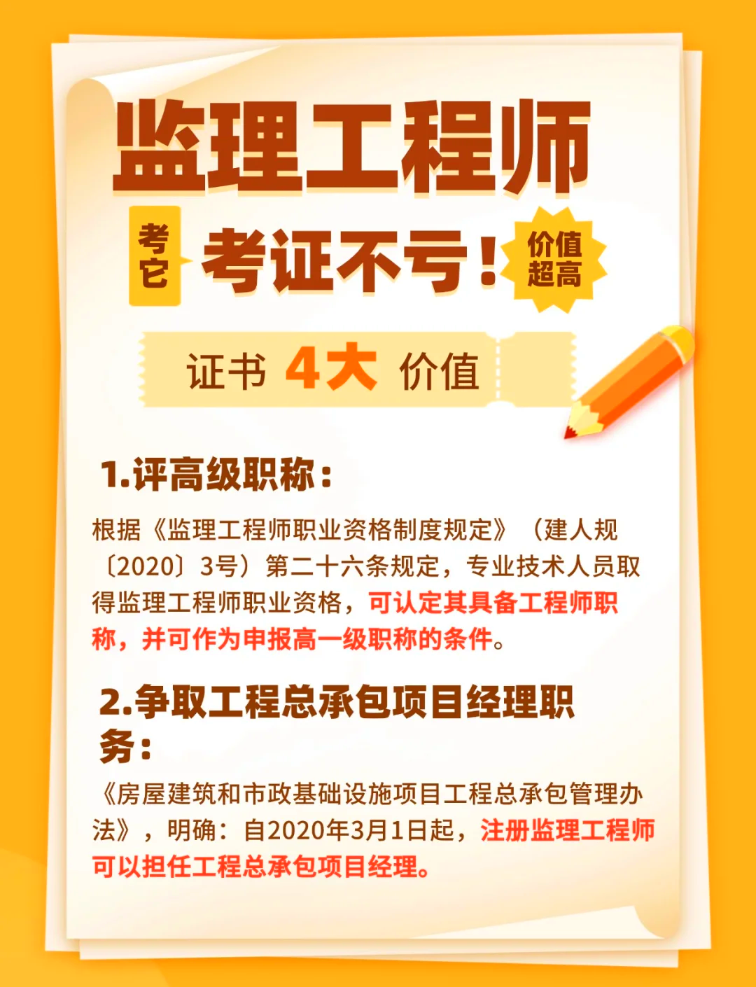 監理工程師證,監理工程師需要注冊  第1張