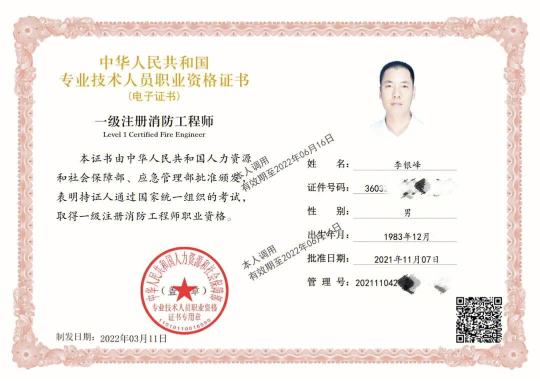 注冊消防工程師干啥的注冊消防工程師很高嗎  第1張