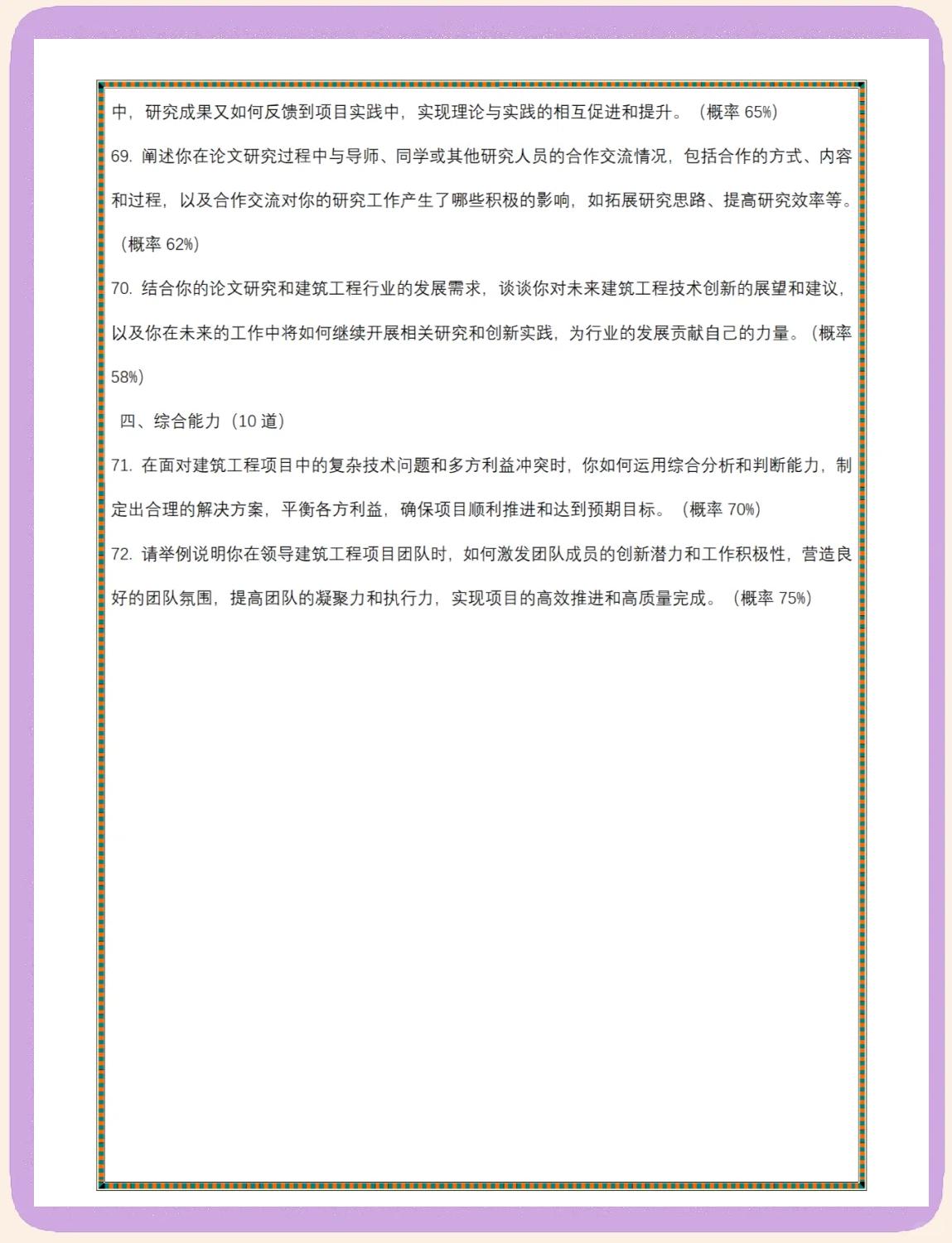 結構工程師答辯,結構工程師答辯技巧  第2張