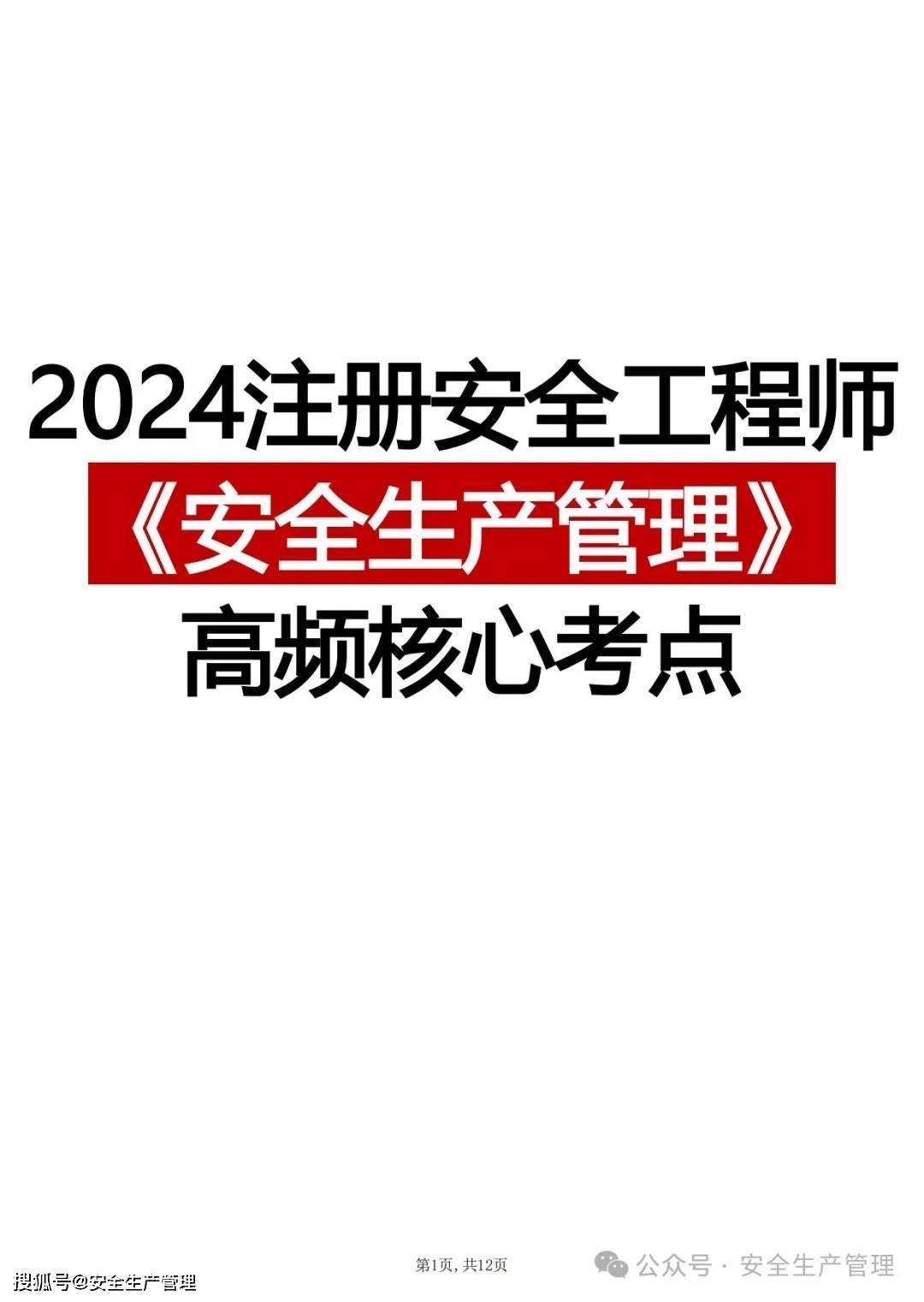 注冊安全工程師報名時間2021山東注冊安全工程師煙臺  第2張