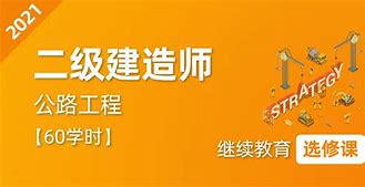 學(xué)爾森教育二級(jí)建造師怎么樣,學(xué)爾森教育二級(jí)建造師  第2張