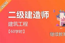 學(xué)爾森教育二級(jí)建造師怎么樣,學(xué)爾森教育二級(jí)建造師  第1張