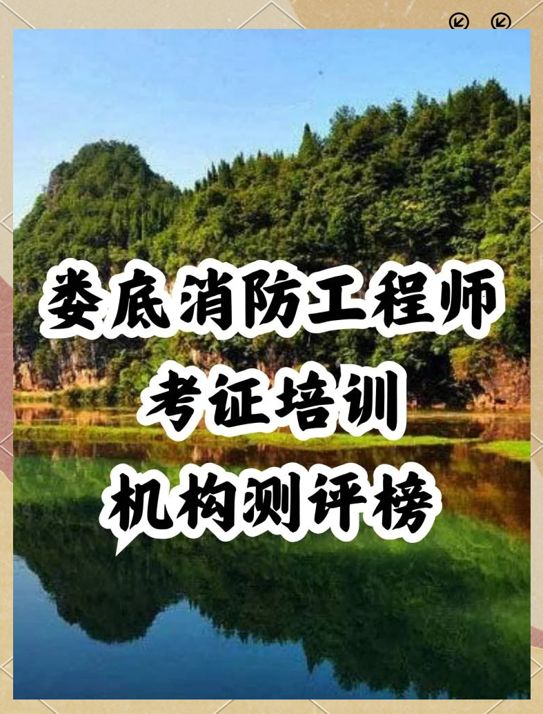 注冊一級消防工程師培訓(xùn)機構(gòu),一級注冊消防工程師培訓(xùn)班  第1張