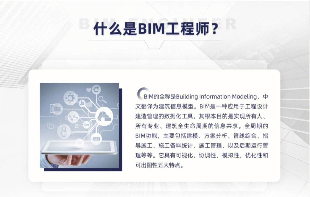 bim工程師專業(yè)技能培訓(xùn)教材,bim工程師免費(fèi)教學(xué)  第1張