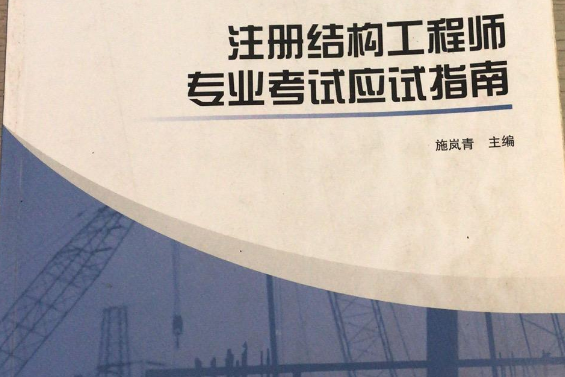 注冊結(jié)構(gòu)工程師教學(xué)視頻注冊結(jié)構(gòu)工程師學(xué)習(xí)  第2張
