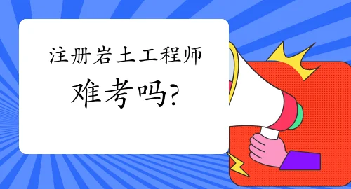 結(jié)構(gòu)工程師和巖土工程師前景,結(jié)構(gòu)工程與巖土工程前景哪個(gè)好  第1張