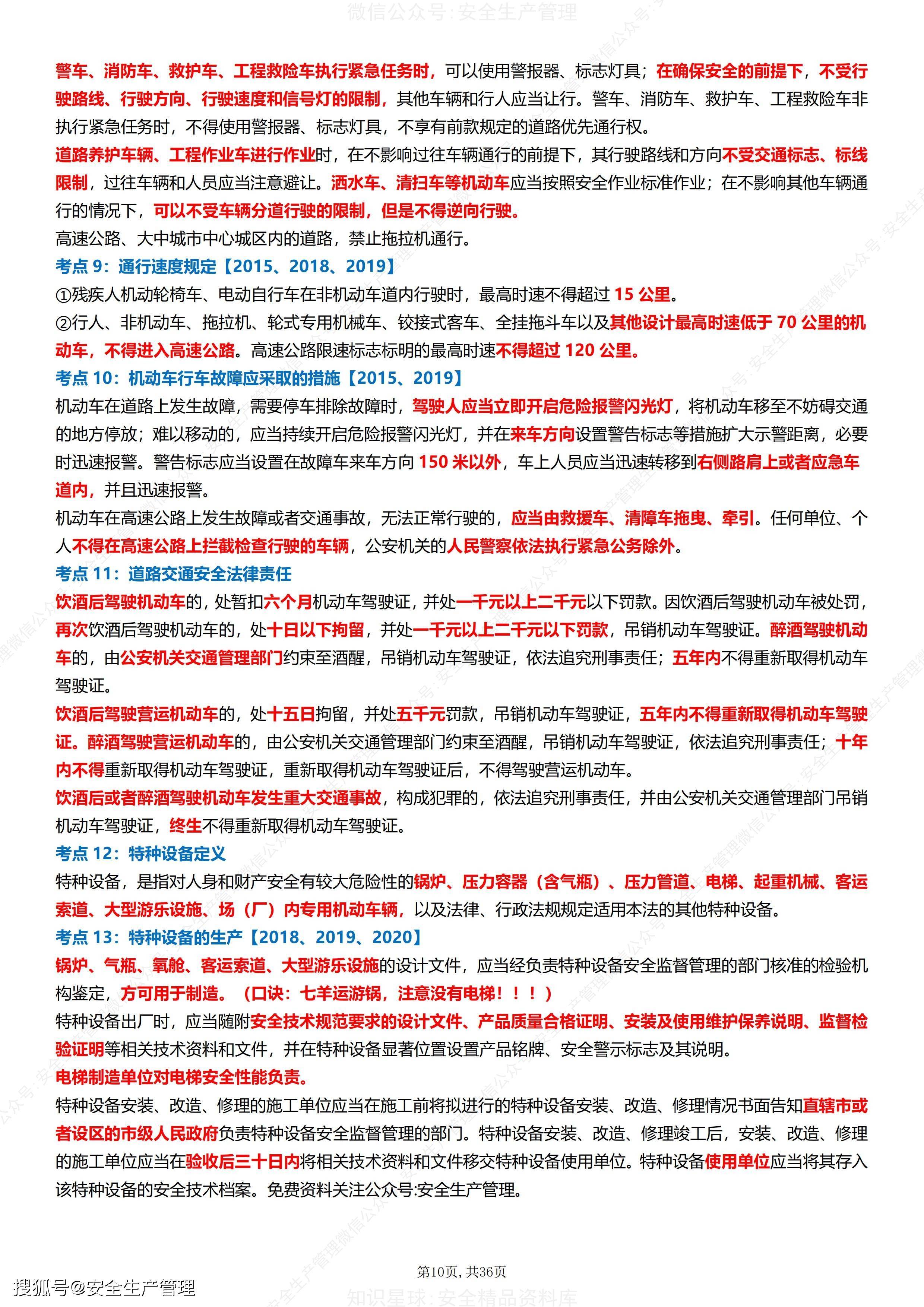 齊河注冊安全工程師,菏澤注冊安全工程師  第2張