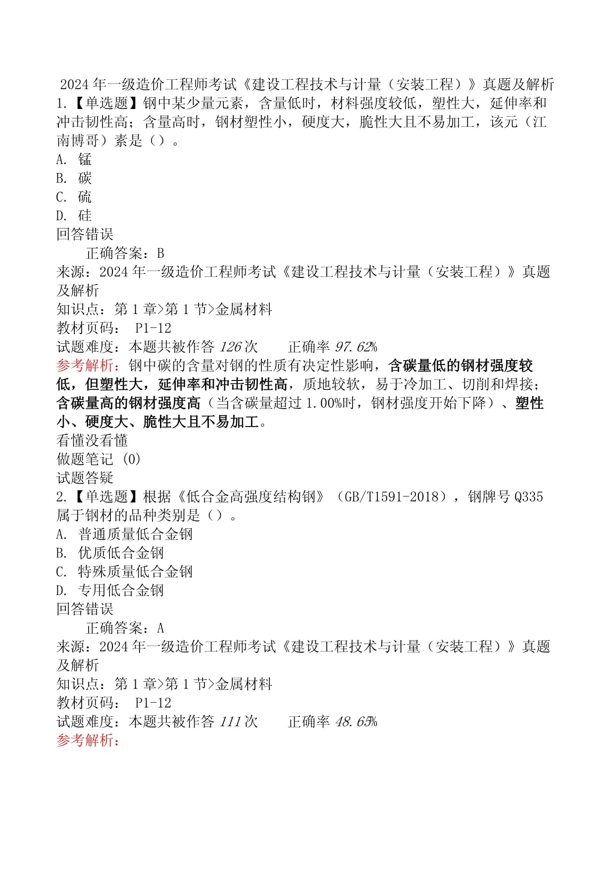 2010年造價工程師真題2010造價師案例真題第六題  第1張