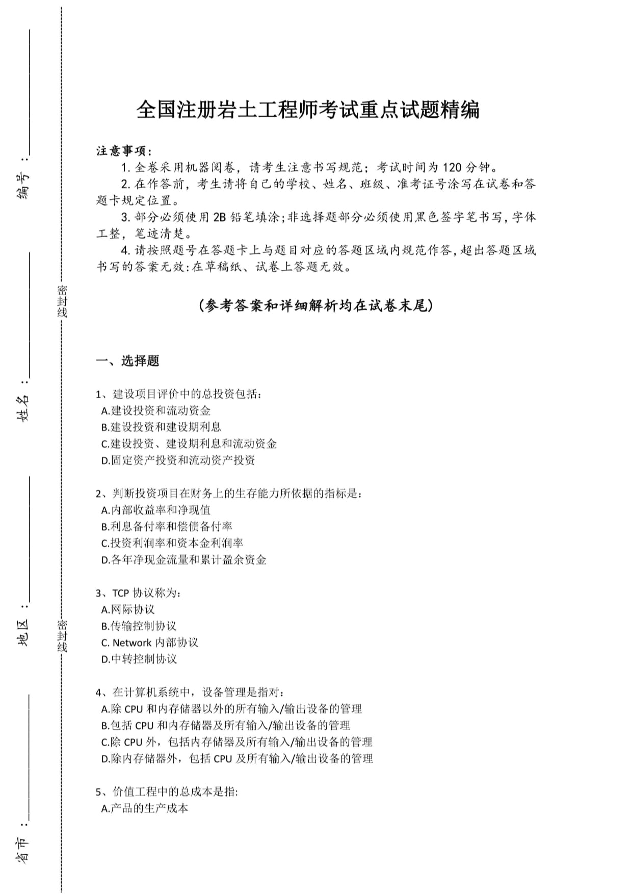 河南巖土工程師查社保嗎2021巖土工程師河南考點  第2張