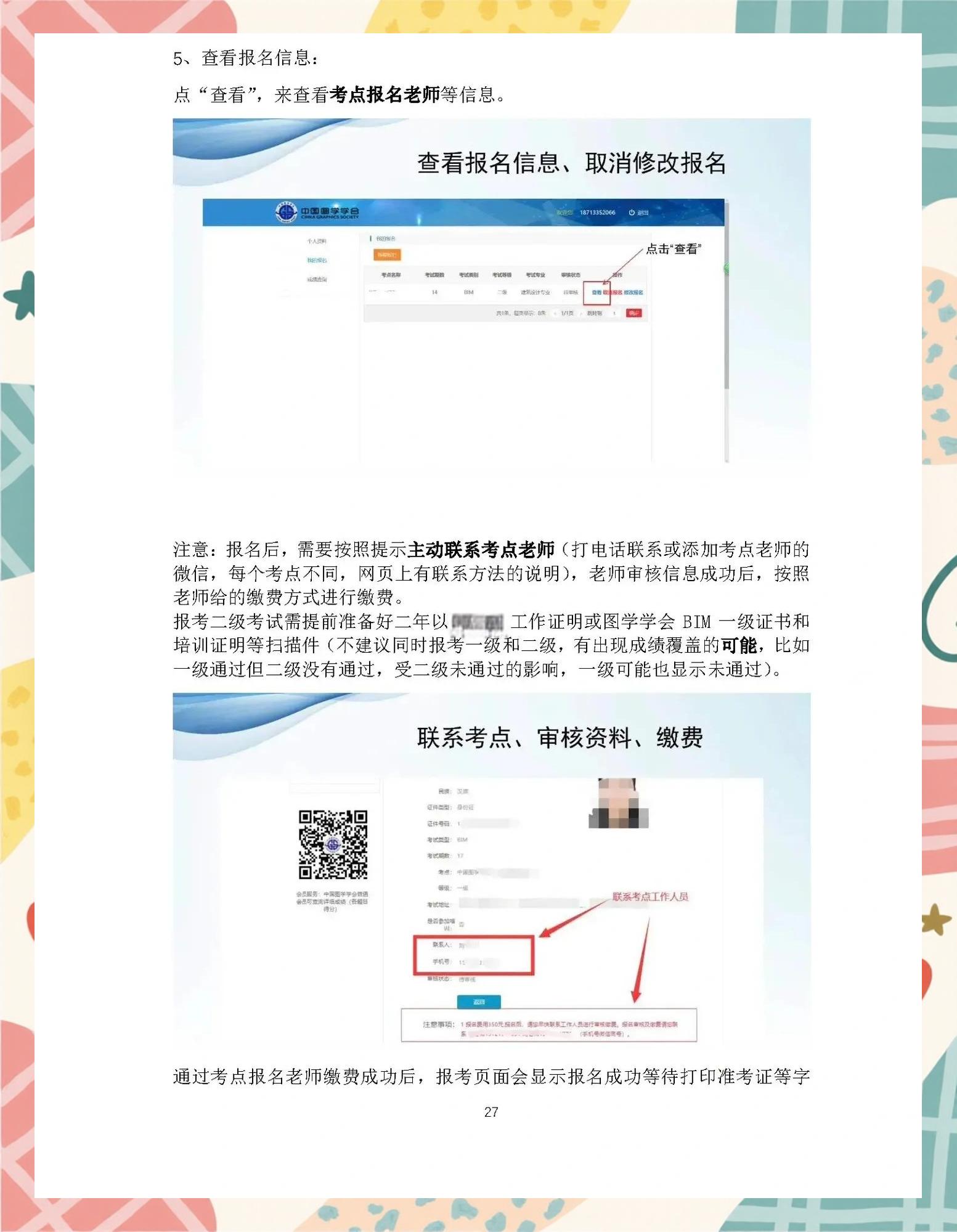 廣東bim工程師需要什么條件,廣東bim工程師需要什么條件才能報(bào)考  第1張