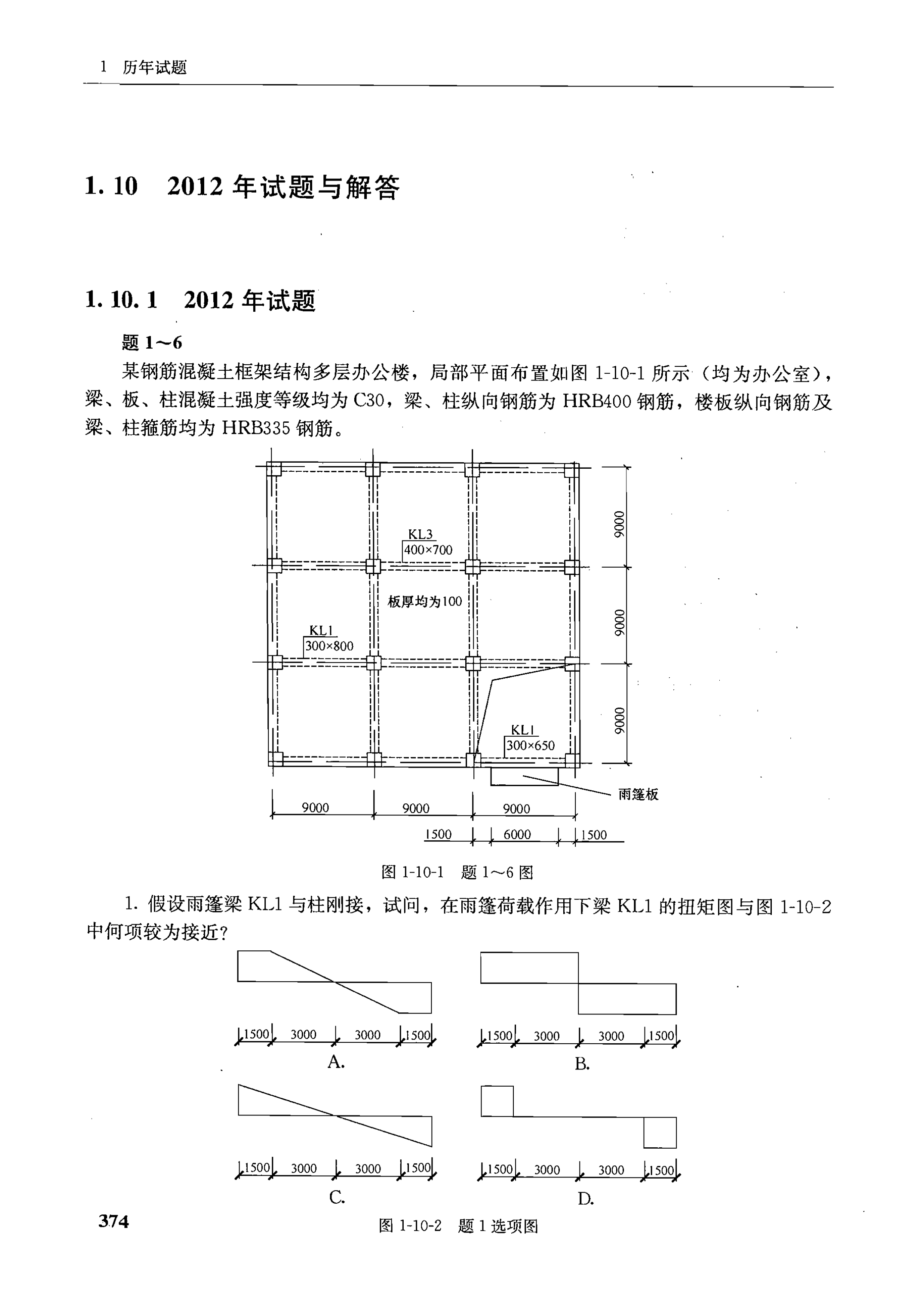 包含2018二級(jí)注冊(cè)結(jié)構(gòu)工程師真題的詞條  第2張