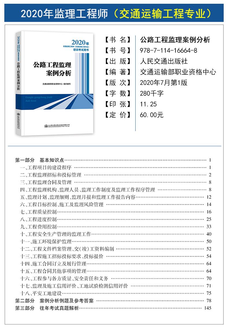 監(jiān)理工程師交通運(yùn)輸工程專業(yè)嗎的簡(jiǎn)單介紹  第1張