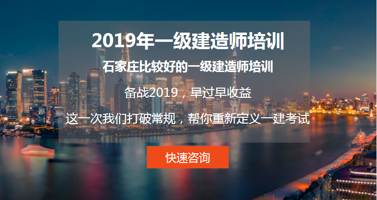 環(huán)球一級(jí)建造師培訓(xùn)怎么樣的簡(jiǎn)單介紹  第1張