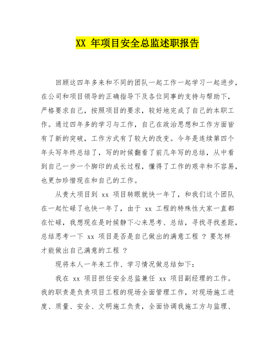 甲方安全工程師年終述職報(bào)告的簡(jiǎn)單介紹  第2張