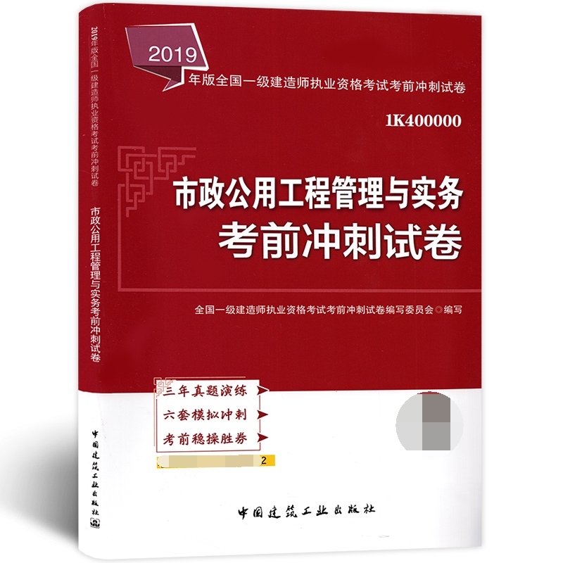 一級(jí)建造師2019市政2019一建建筑實(shí)務(wù)案例  第2張