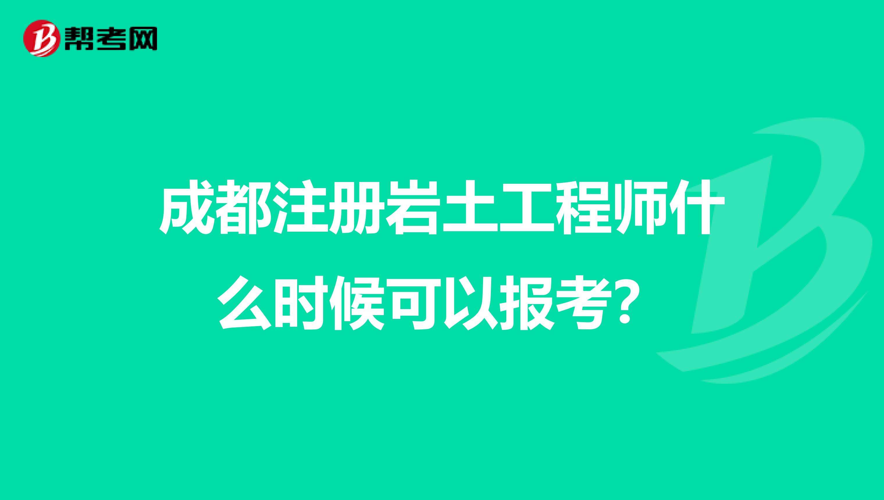 巖土工程師年薪100萬(wàn)巖土工程師logo  第1張