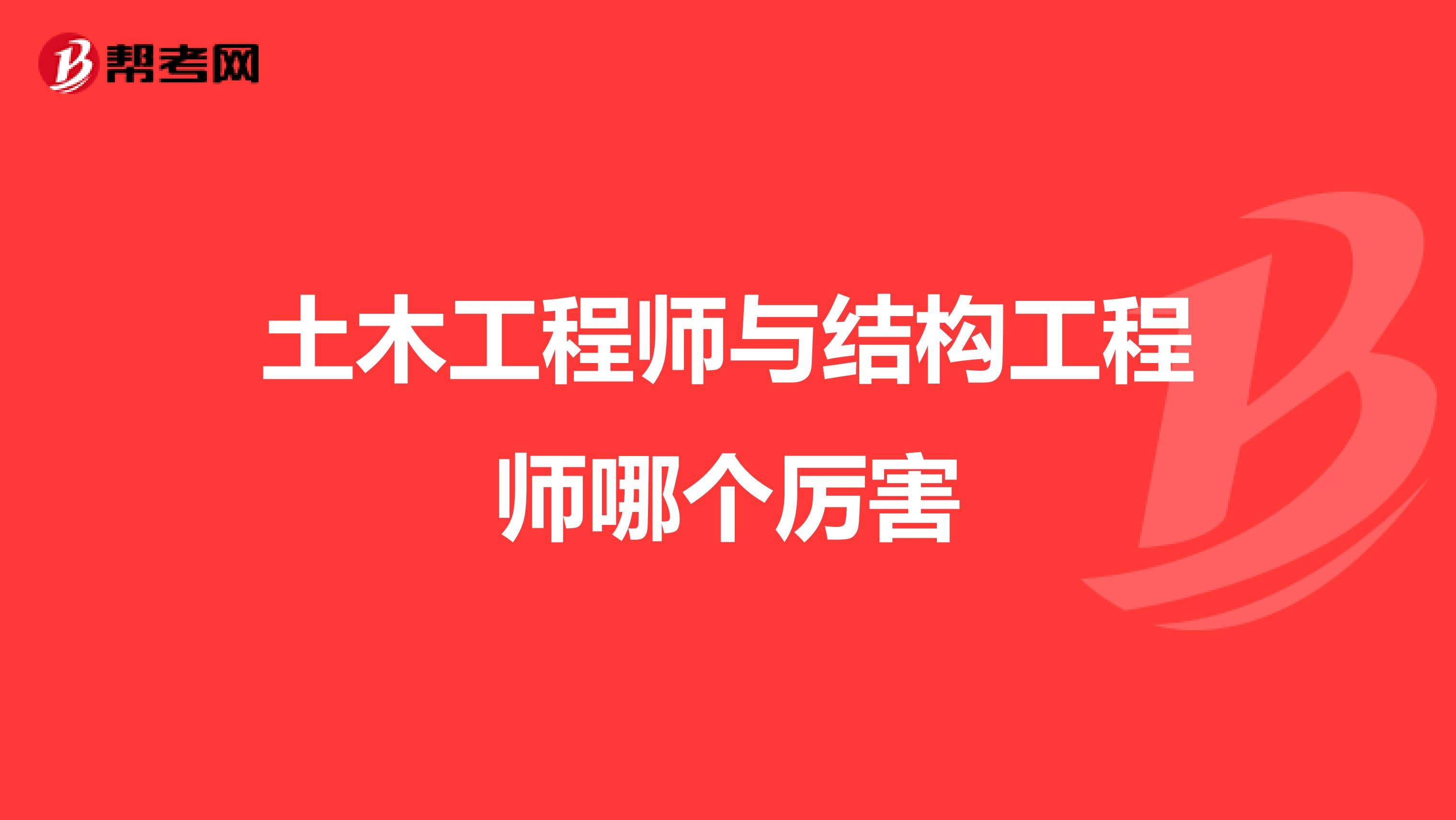 巖土工程師年薪100萬(wàn)巖土工程師logo  第2張