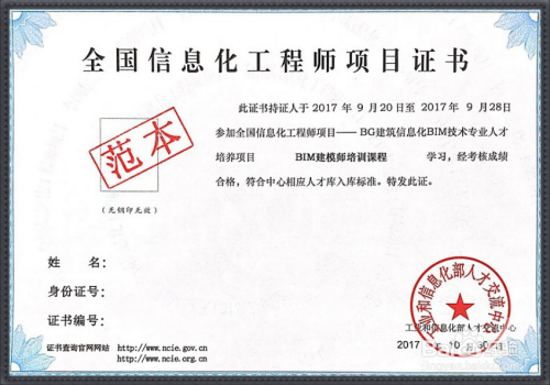 bim工程師報(bào)bim裝配式證書(shū)騙局  第1張