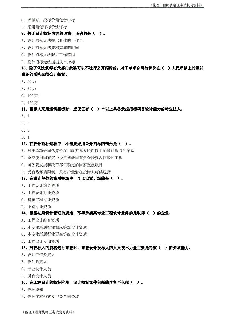 監(jiān)理工程師考試要點(diǎn)筆記,監(jiān)理工程師復(fù)習(xí)要點(diǎn)  第1張
