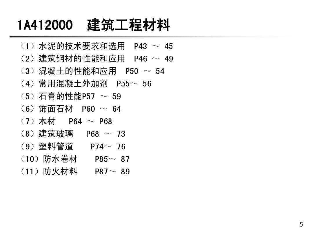 一級建造師建筑實務(wù)哪個老師好一級建造師建筑實務(wù)復(fù)習(xí)資料  第2張