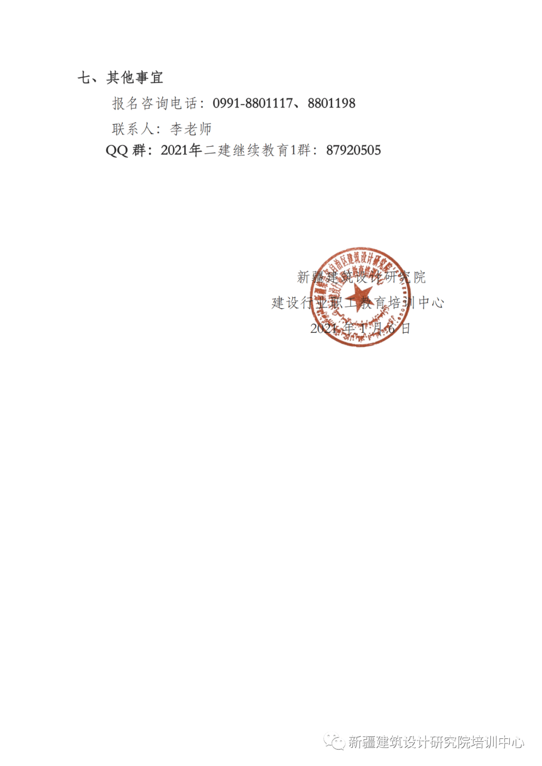 二級(jí)建造師繼續(xù)教育試題及答案,二級(jí)建造師繼續(xù)教育問題  第2張