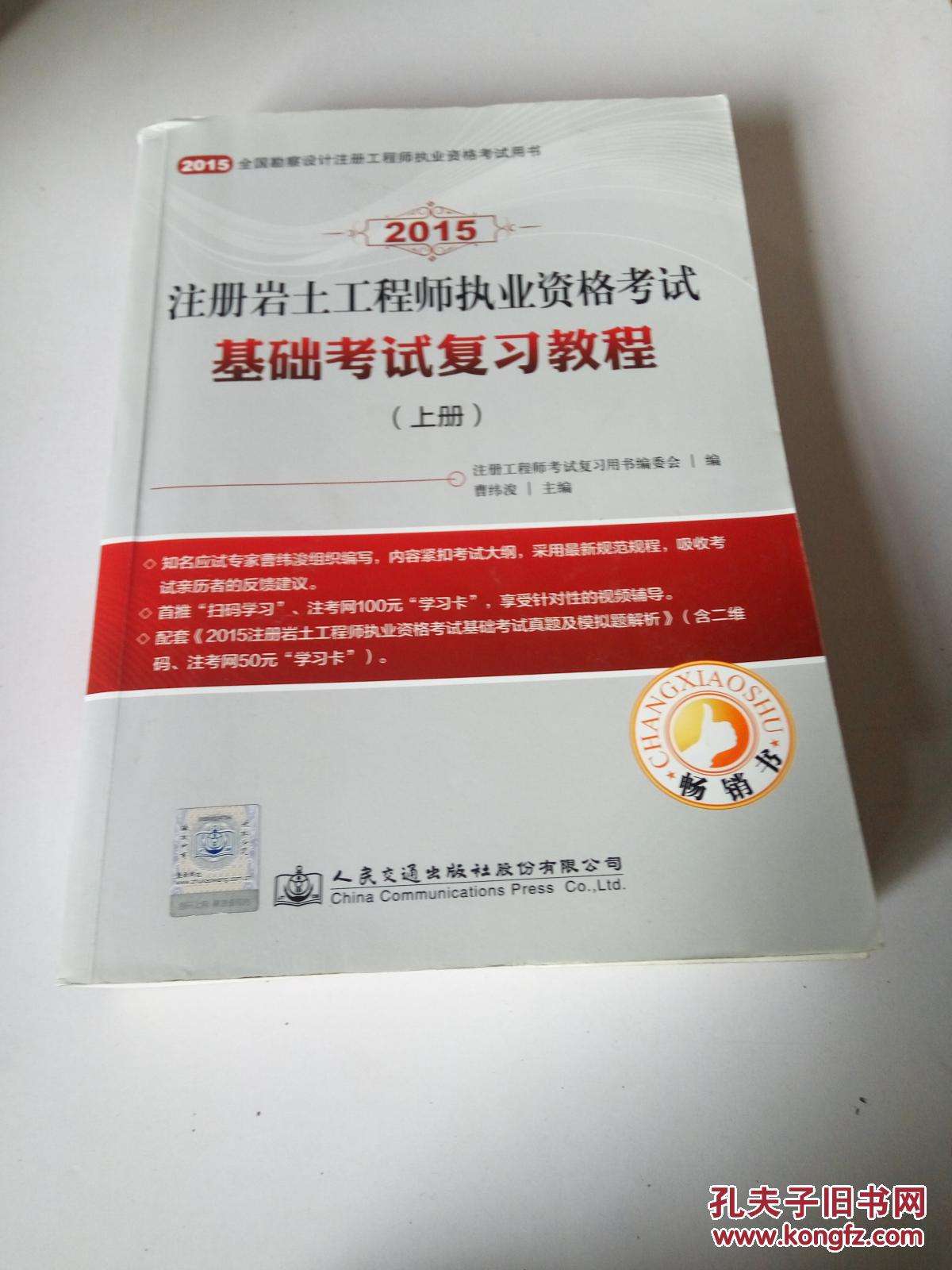 包含注冊(cè)巖土工程師考試難不難的詞條  第2張