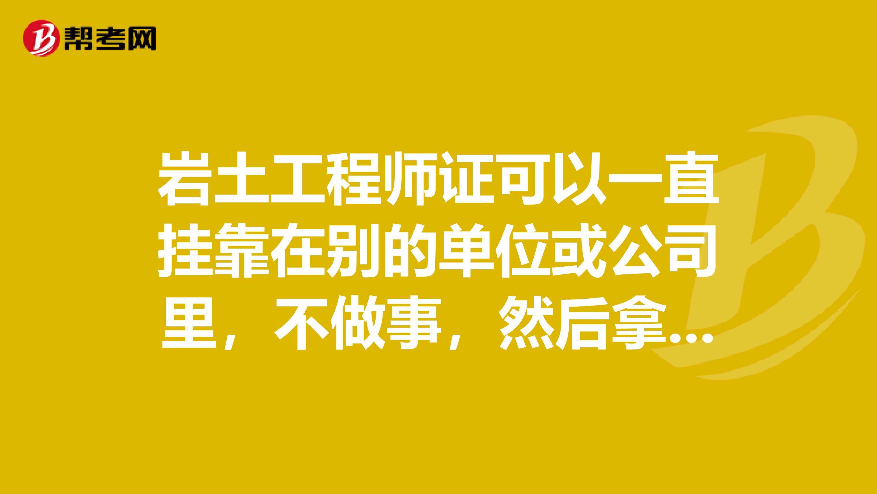 關于房地產公司能報巖土工程師嗎的信息  第1張