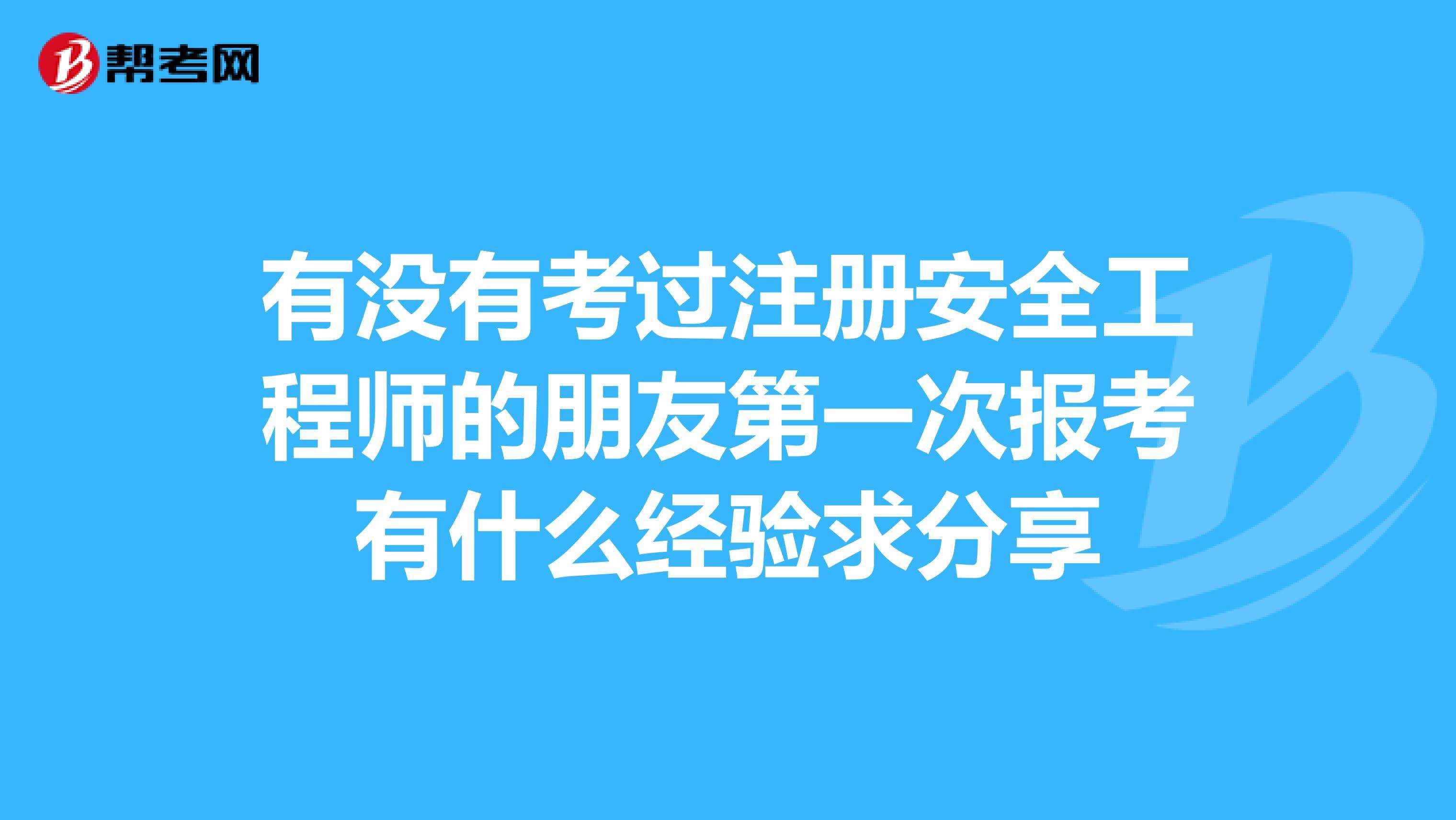 網(wǎng)絡(luò)安全工程師報(bào)考條件網(wǎng)絡(luò)安全工程師怎么考  第1張